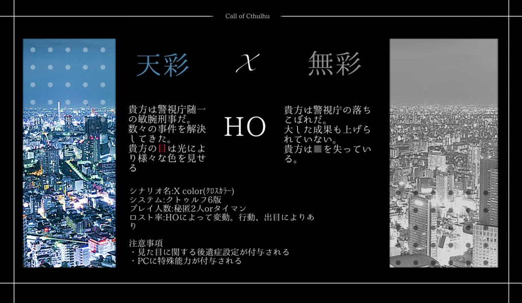 【CoC6版】X color(クロスカラー) SPLL:E193476