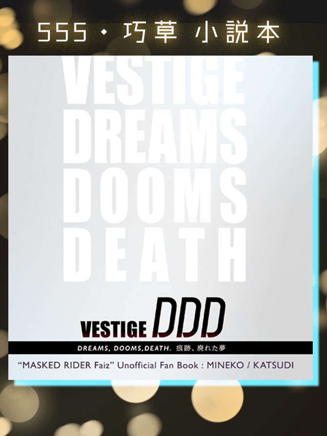 VESTIGE DDD