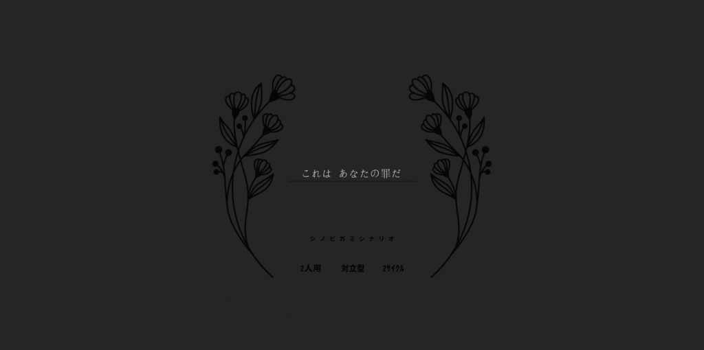 シノビガミ『No Name』SPLL:E223190