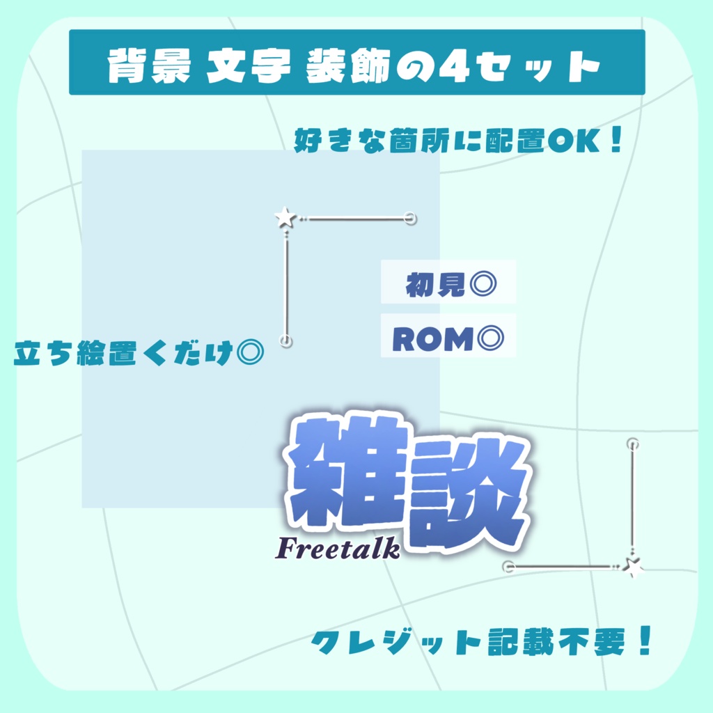 〖 IRIAM 素材 〗シンプルな雑談サムネ