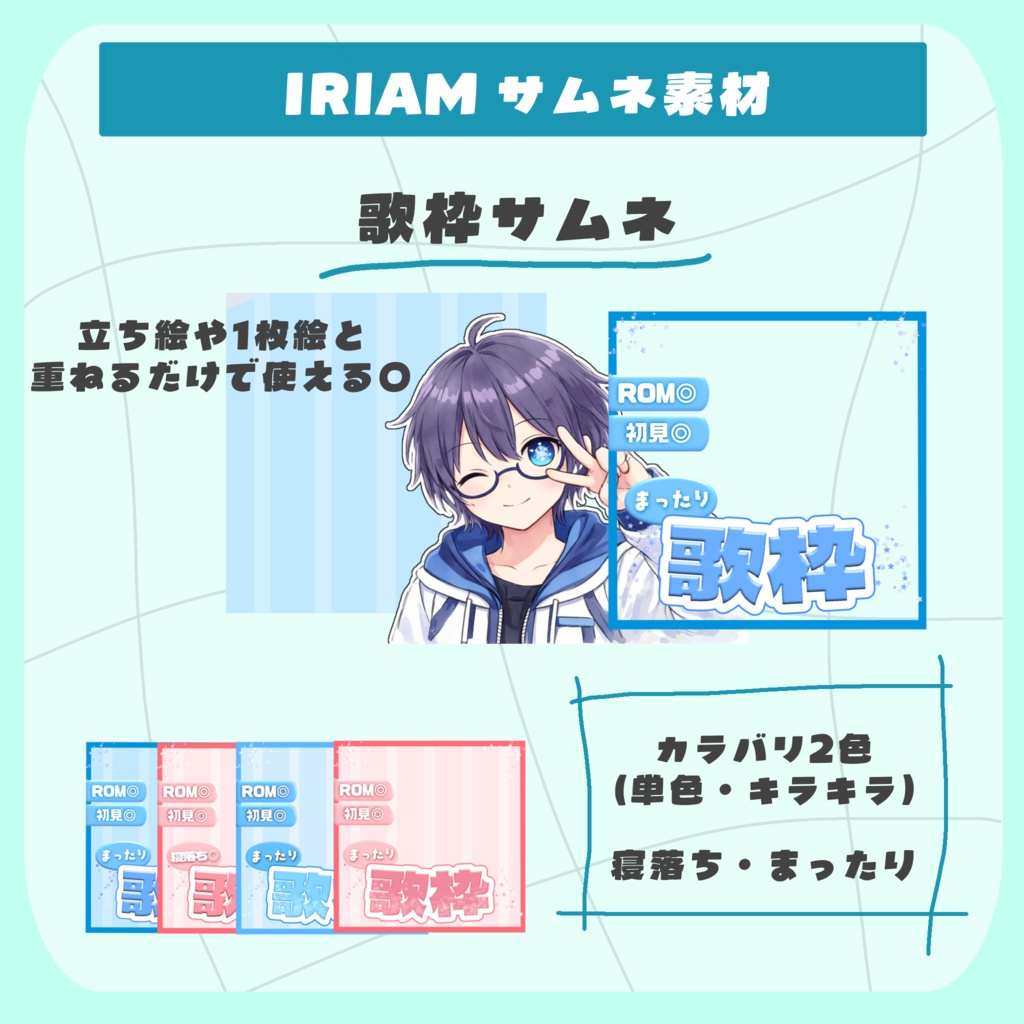 〖 IRIAM素材 〗歌枠◎イラストと重ねるだけで使用可◎