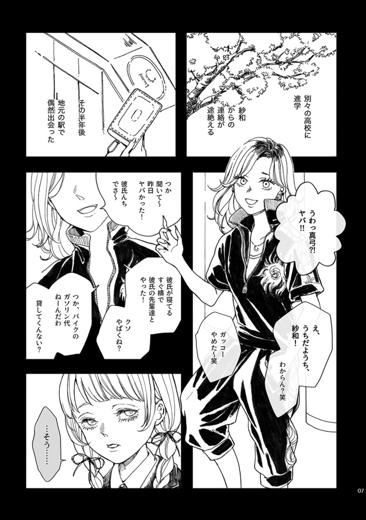 漫画『少女の心臓』【DL版のみ】