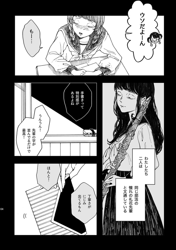 漫画『少女の心臓』【DL版のみ】