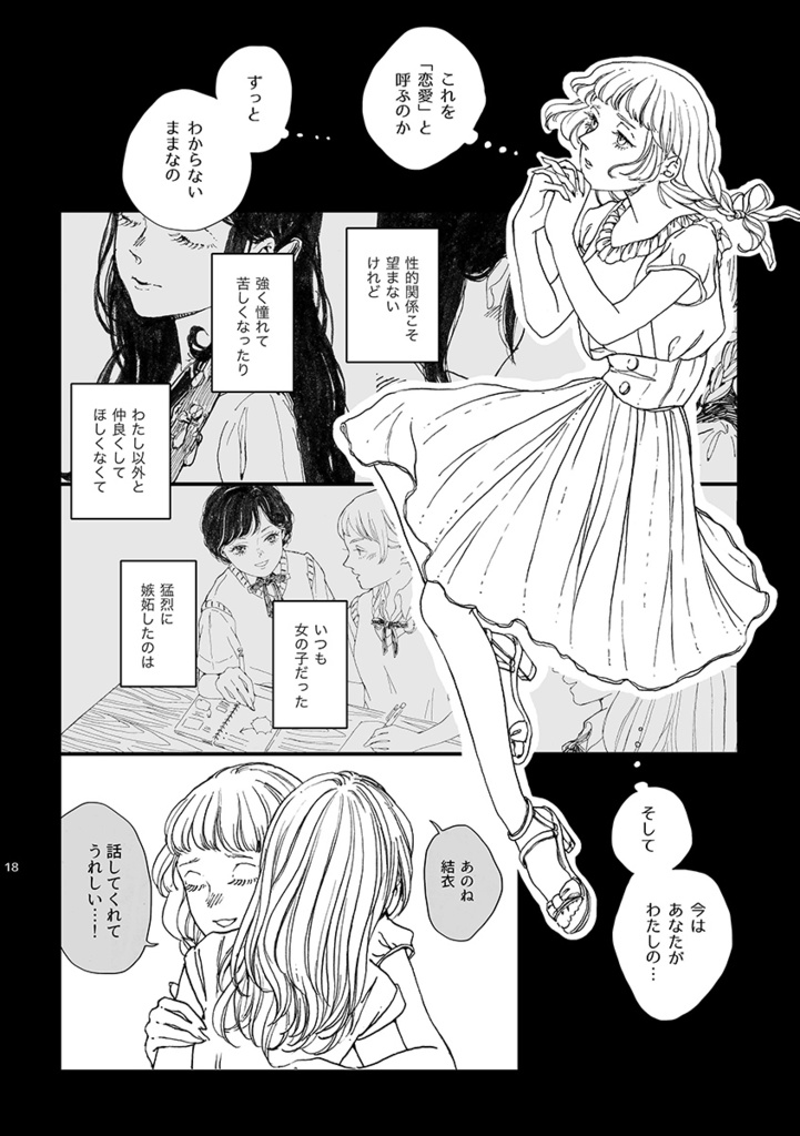 漫画『少女の心臓』【DL版のみ】