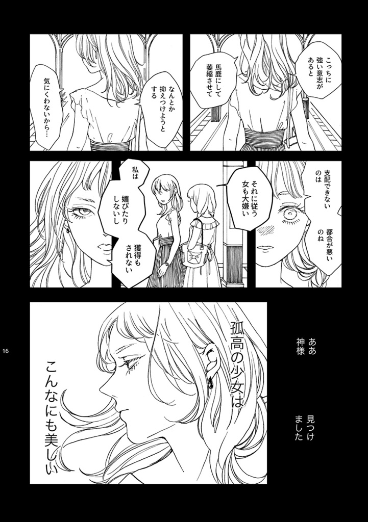 漫画『少女の心臓』【DL版のみ】
