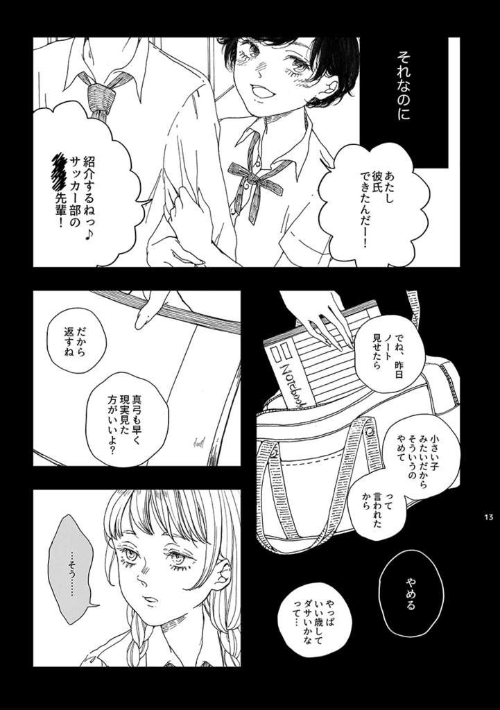 漫画『少女の心臓』【DL版のみ】