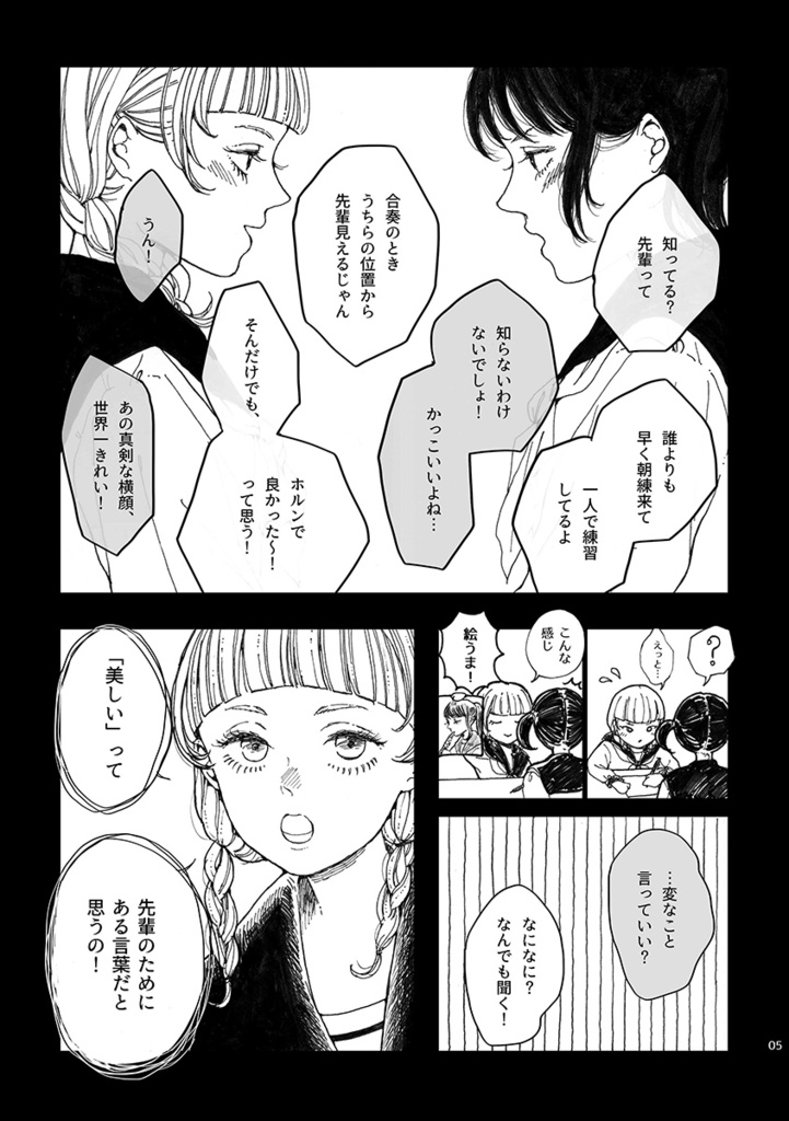 漫画『少女の心臓』【DL版のみ】