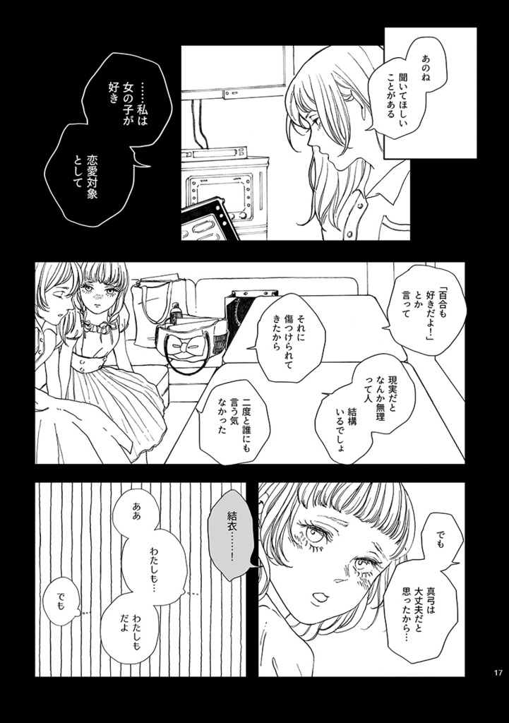 漫画『少女の心臓』【DL版のみ】