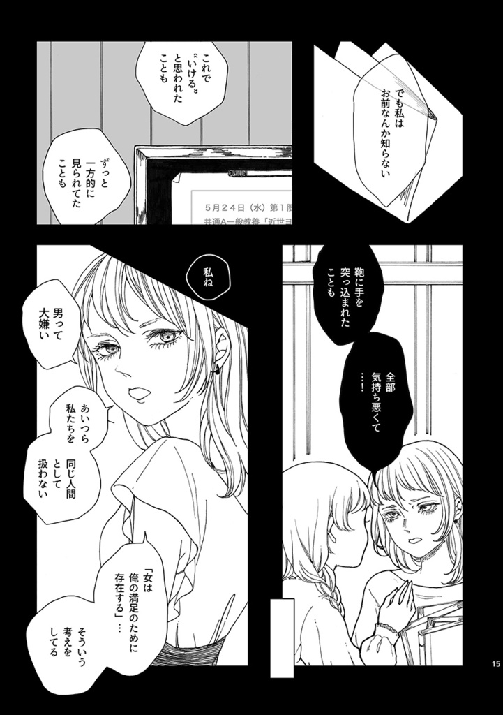漫画『少女の心臓』【DL版のみ】