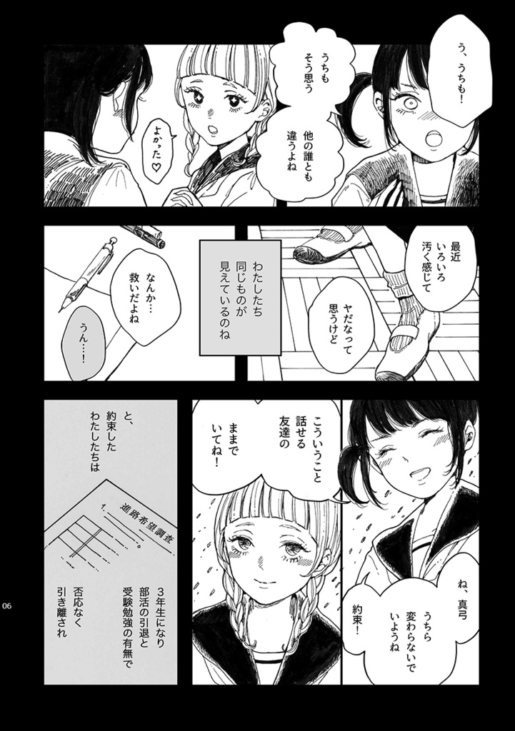 漫画『少女の心臓』【DL版のみ】