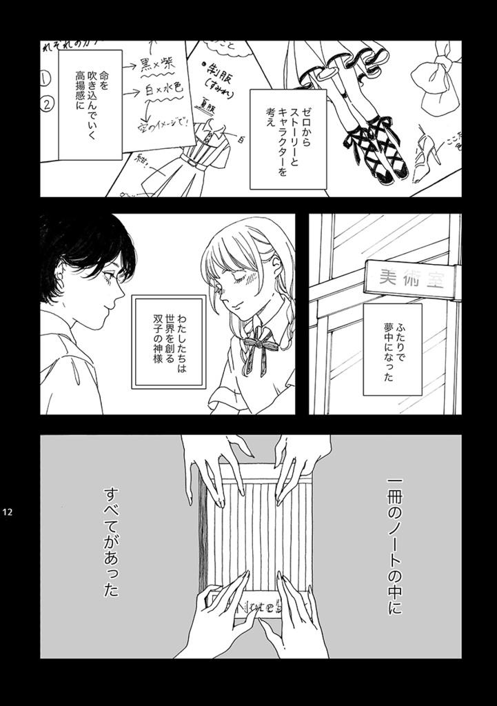 漫画『少女の心臓』【DL版のみ】