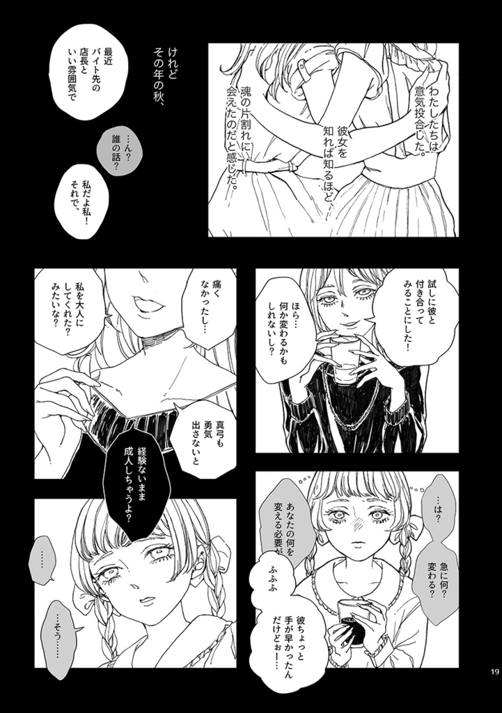 漫画『少女の心臓』【DL版のみ】
