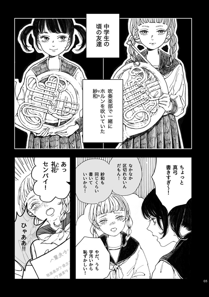 漫画『少女の心臓』【DL版のみ】
