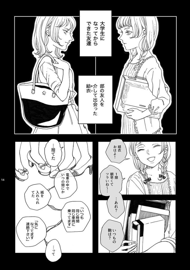 漫画『少女の心臓』【DL版のみ】