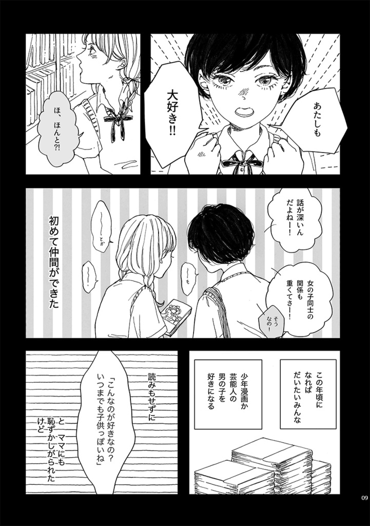漫画『少女の心臓』【DL版のみ】