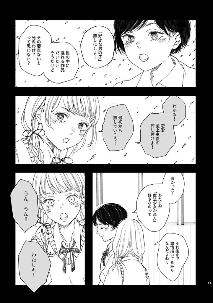 漫画『少女の心臓』【DL版のみ】