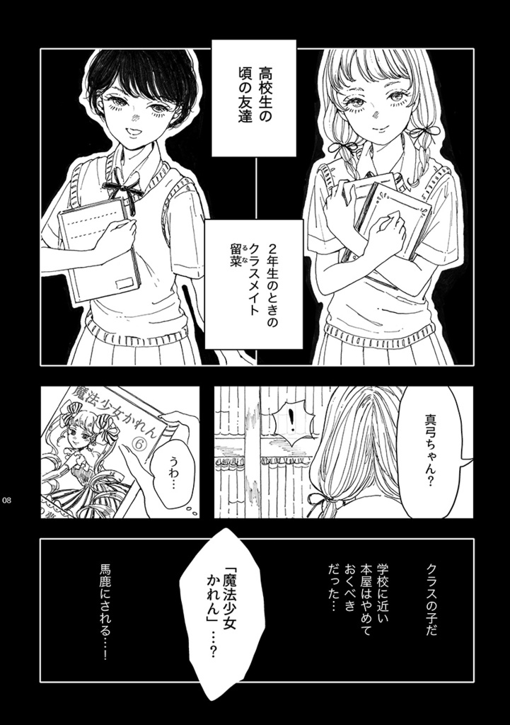 漫画『少女の心臓』【DL版のみ】