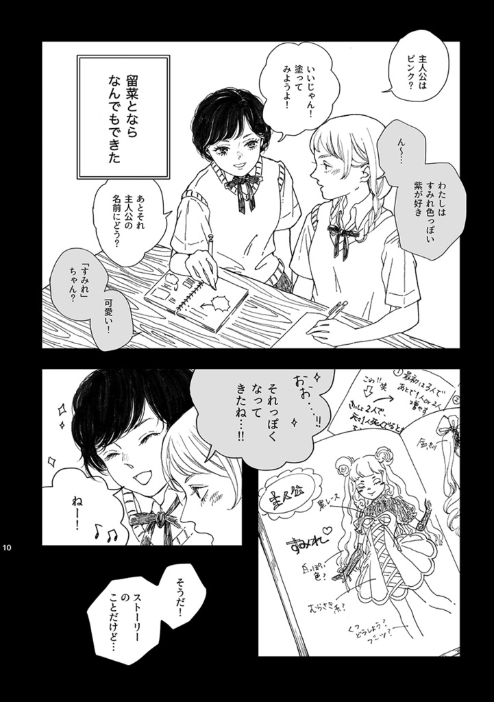 漫画『少女の心臓』【DL版のみ】