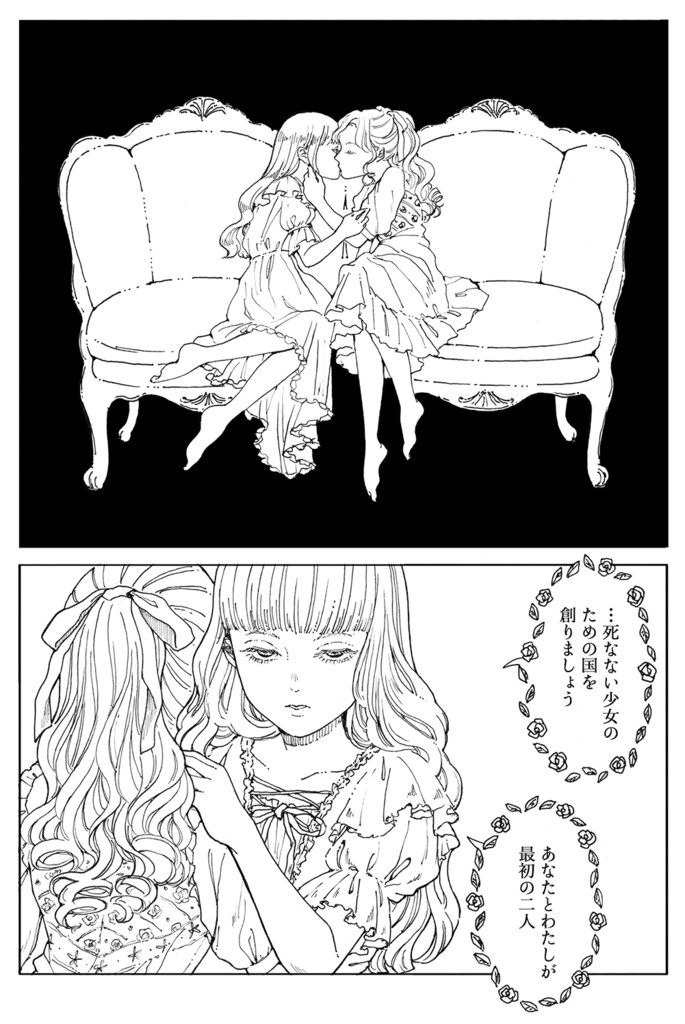 漫画『少女の国』【DL版のみ】