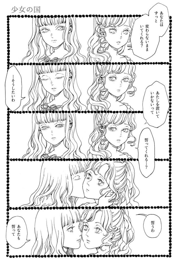 漫画『少女の国』【DL版のみ】
