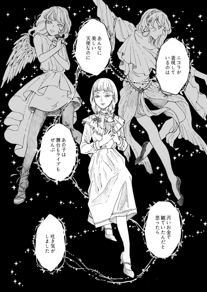 漫画『少女の国』【DL版のみ】