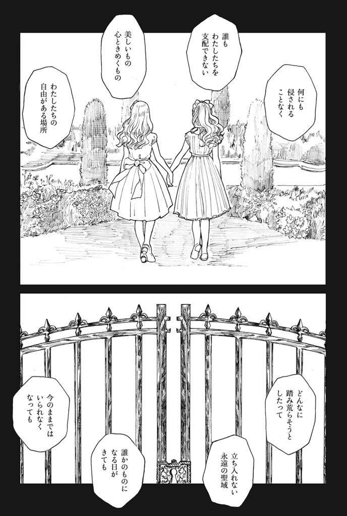 漫画『少女の国』【DL版のみ】