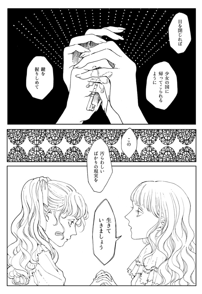 漫画『少女の国』【DL版のみ】