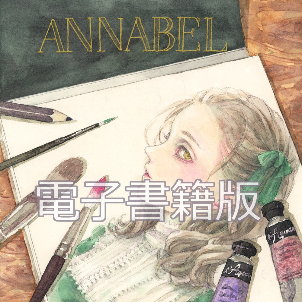 電子書籍版 小画集 Annabel Borovnia Booth