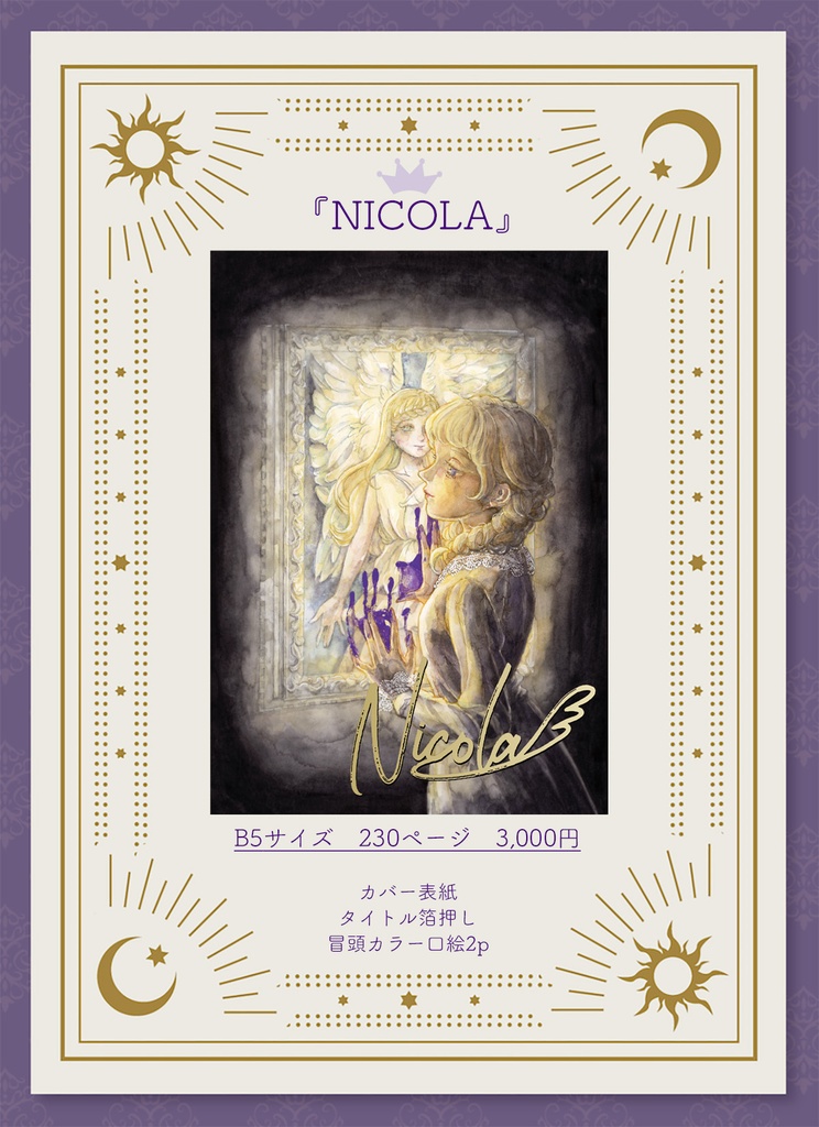 『NICOLA』