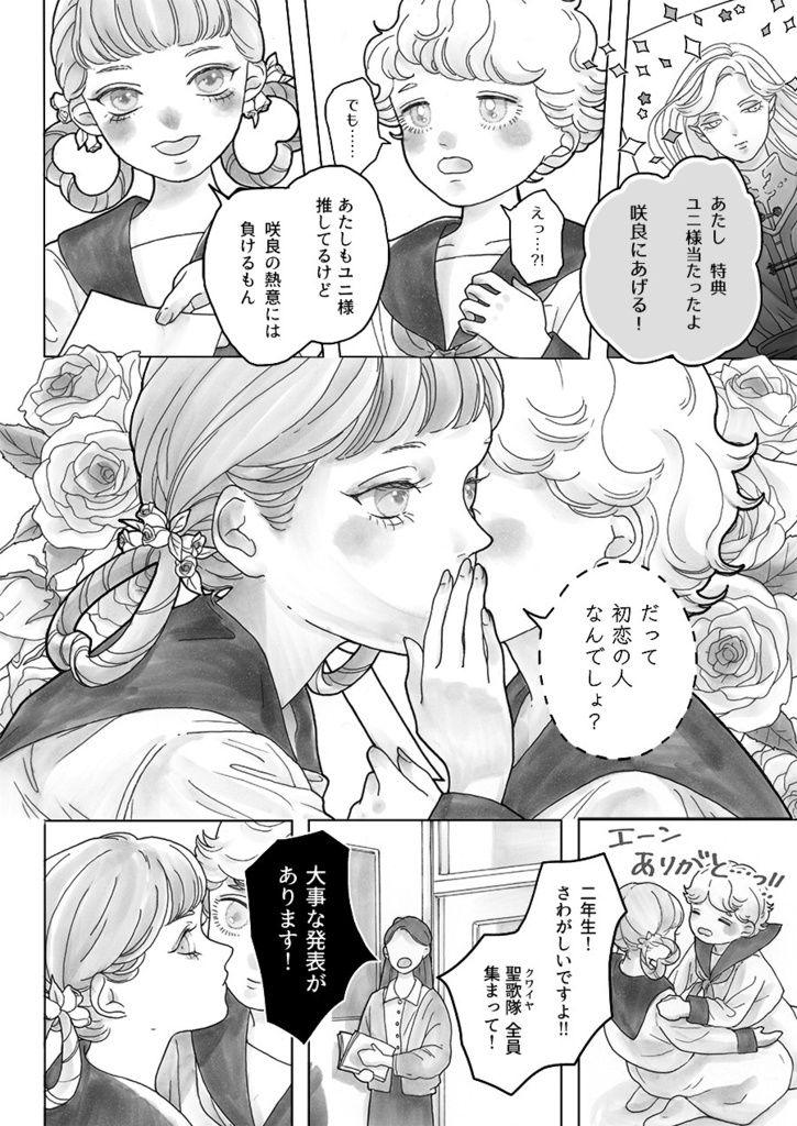 薔薇のつぼみの女王のための歌(第一部)