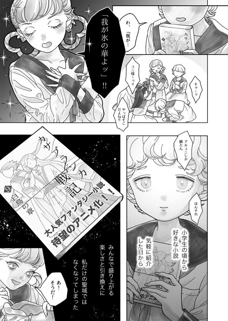 薔薇のつぼみの女王のための歌(第一部)