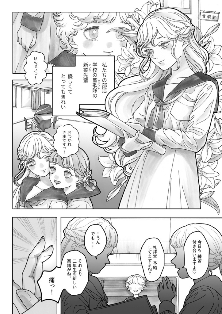 薔薇のつぼみの女王のための歌(第一部)