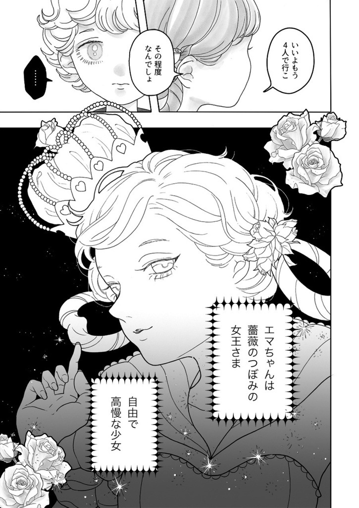 薔薇のつぼみの女王のための歌(第一部)