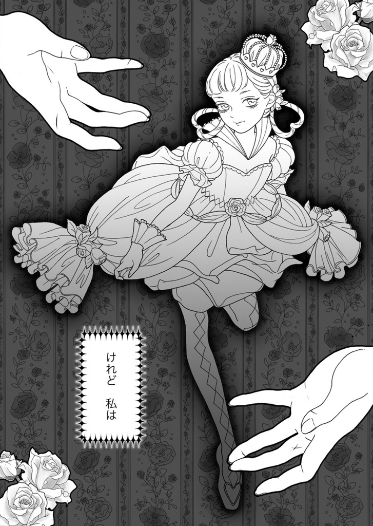 薔薇のつぼみの女王のための歌(第一部)