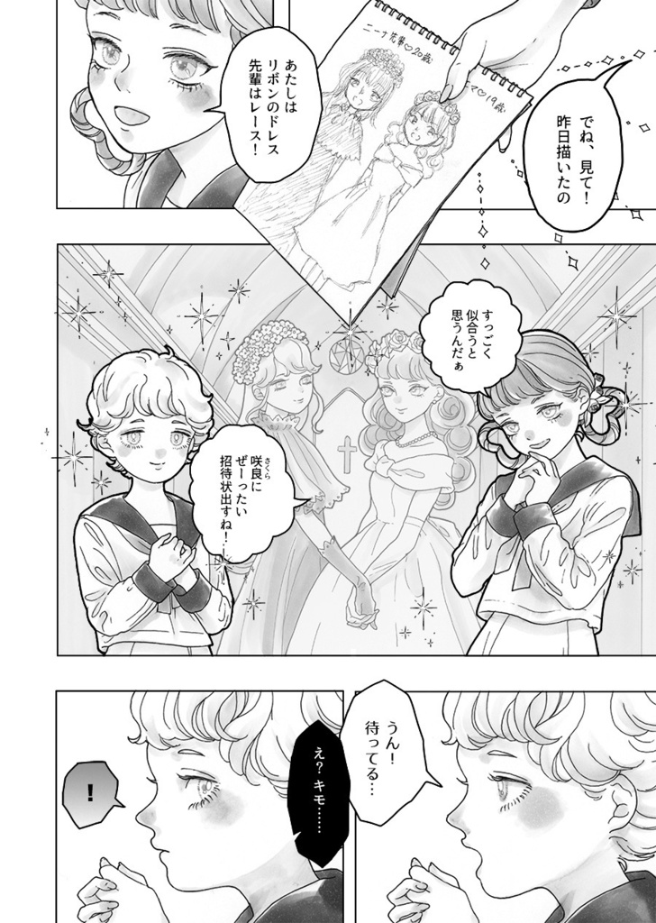 薔薇のつぼみの女王のための歌(第一部)