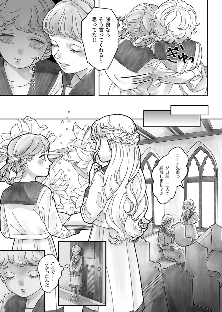 薔薇のつぼみの女王のための歌(第一部)