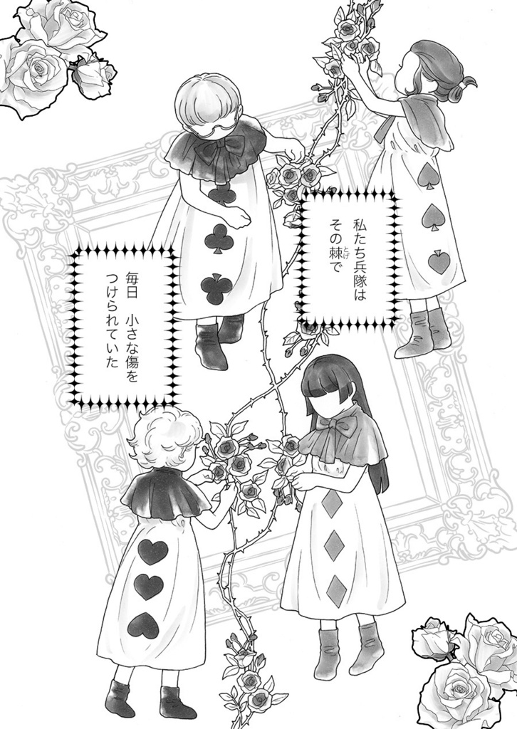 薔薇のつぼみの女王のための歌(第一部)