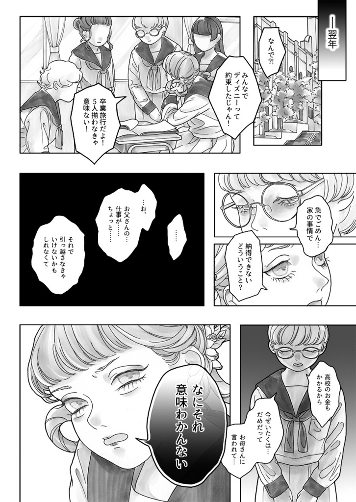 薔薇のつぼみの女王のための歌(第一部)