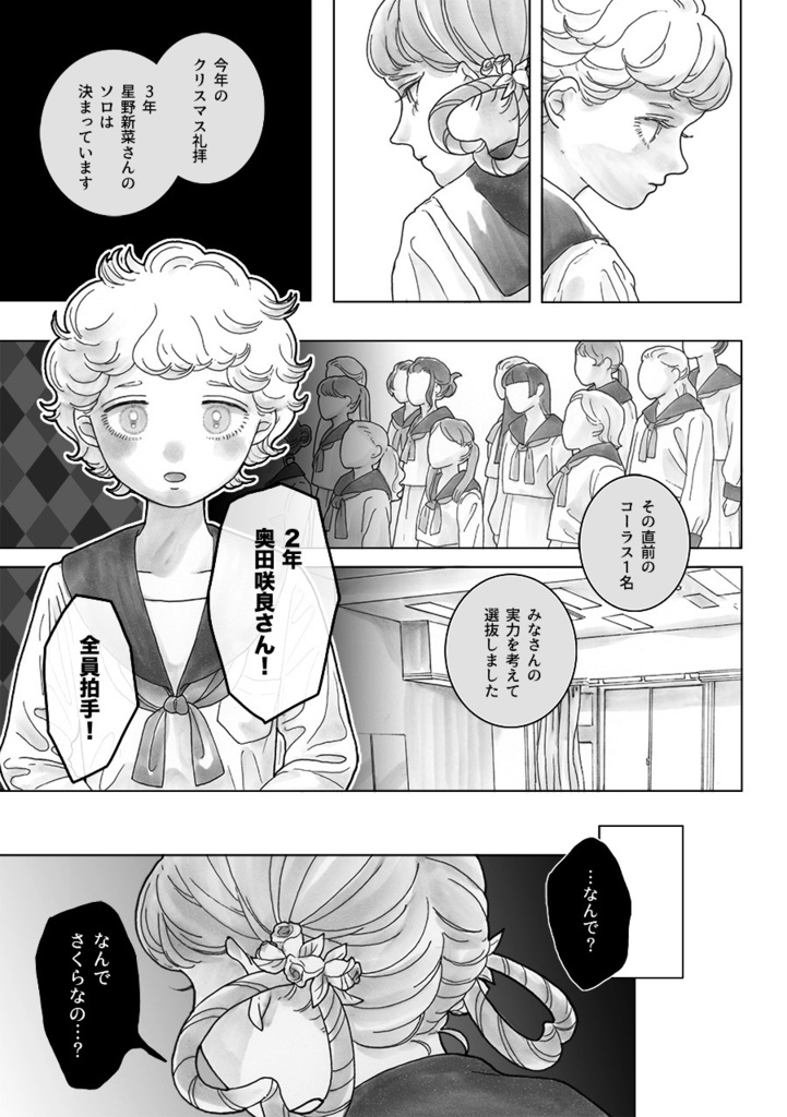 薔薇のつぼみの女王のための歌(第一部)