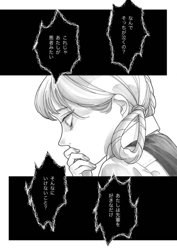 薔薇のつぼみの女王のための歌(第二部・完結)