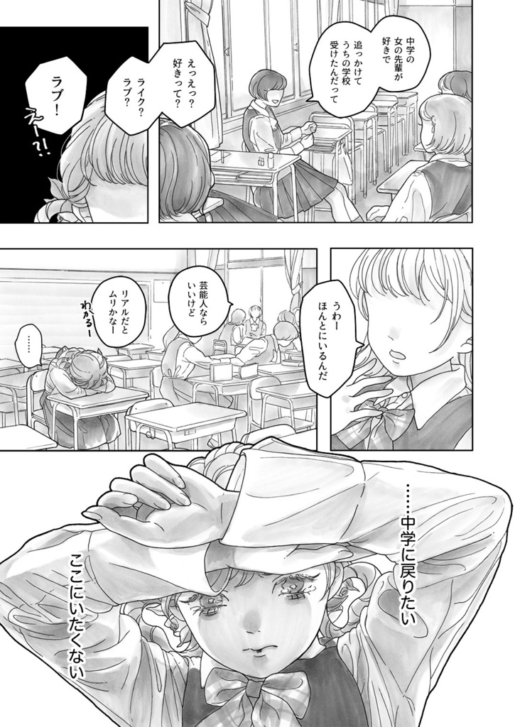 薔薇のつぼみの女王のための歌(第二部・完結)