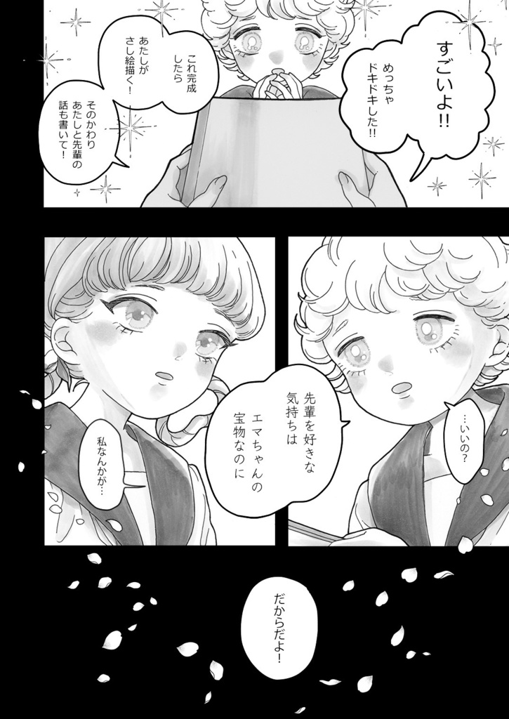 薔薇のつぼみの女王のための歌(第二部・完結)