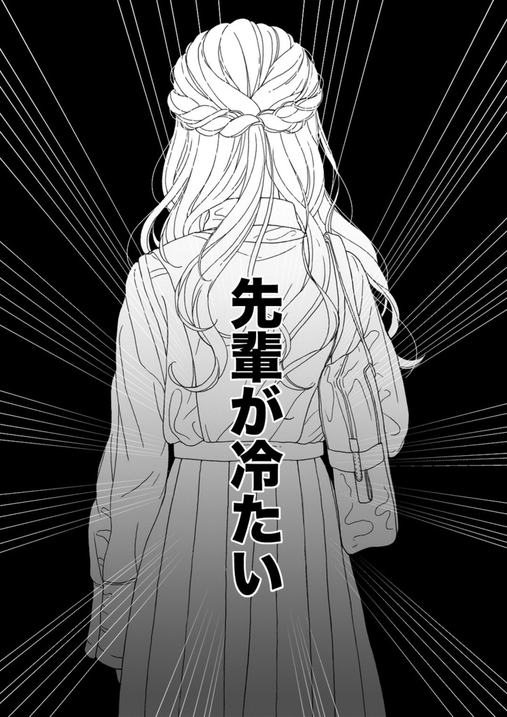 薔薇のつぼみの女王のための歌(第二部・完結)