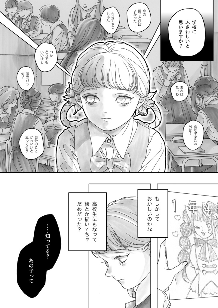 薔薇のつぼみの女王のための歌(第二部・完結)