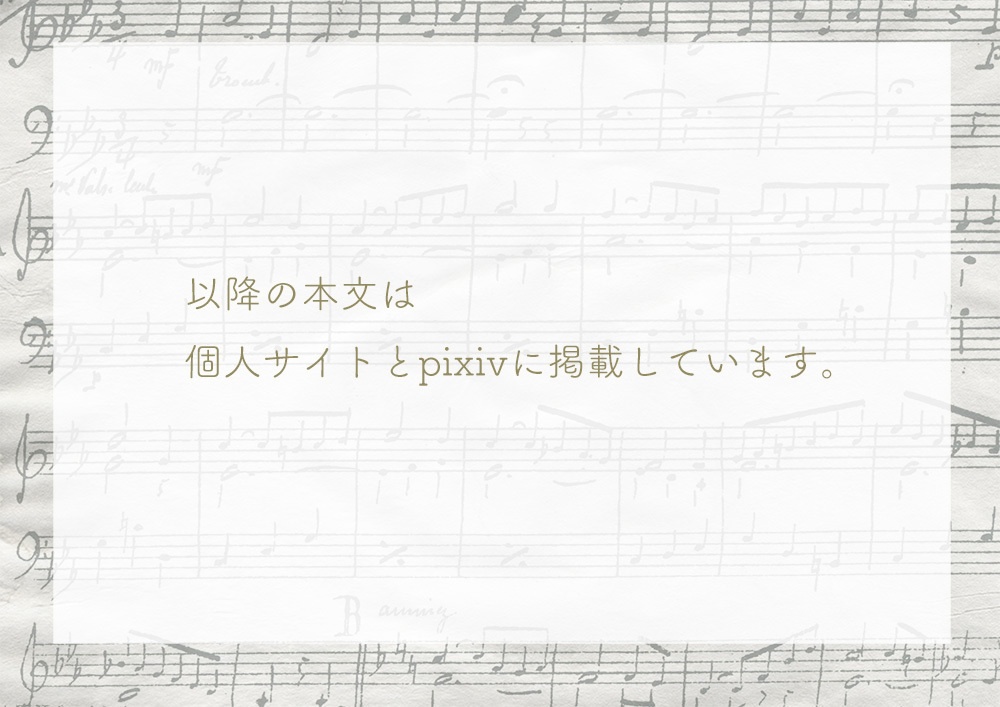 薔薇のつぼみの女王のための歌(第二部・完結)