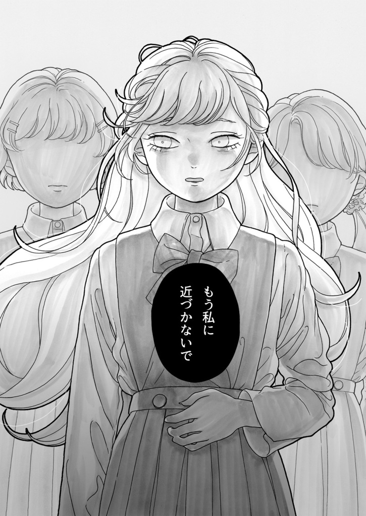 薔薇のつぼみの女王のための歌(第二部・完結)