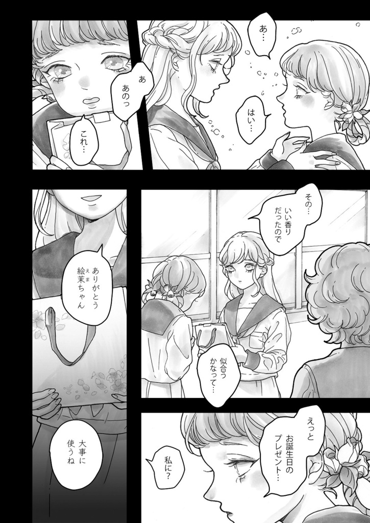 薔薇のつぼみの女王のための歌(第二部・完結)