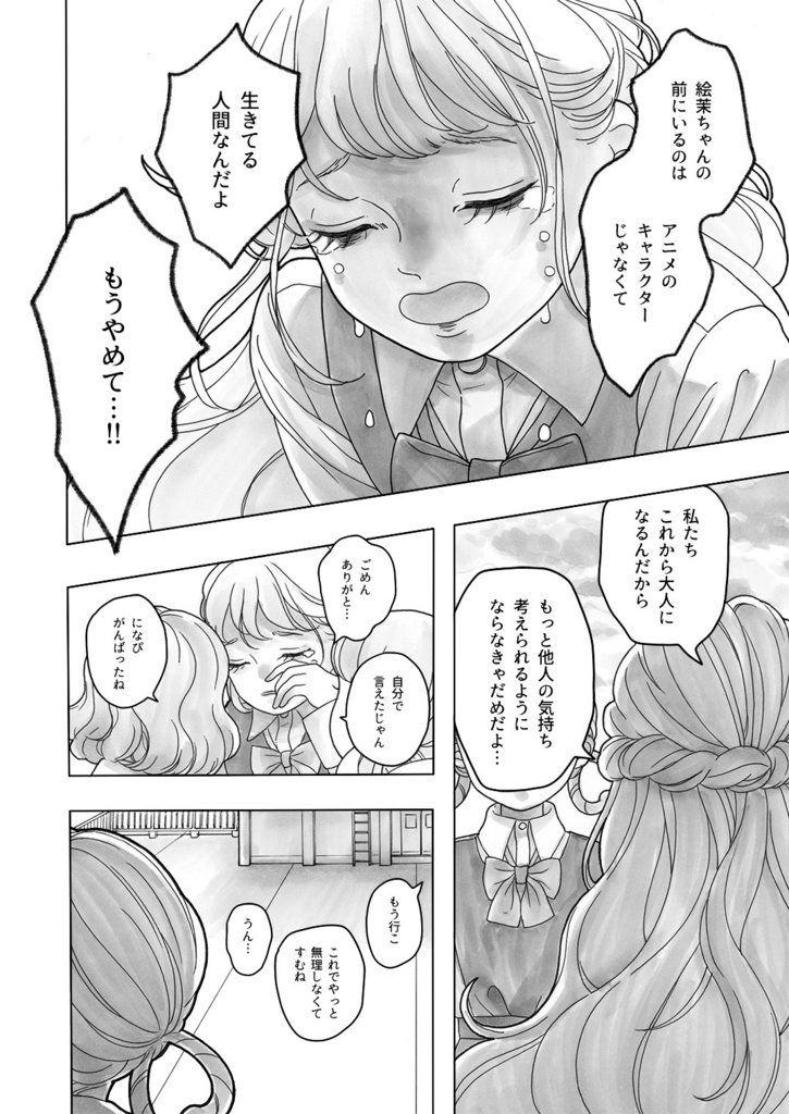 薔薇のつぼみの女王のための歌(第二部・完結)