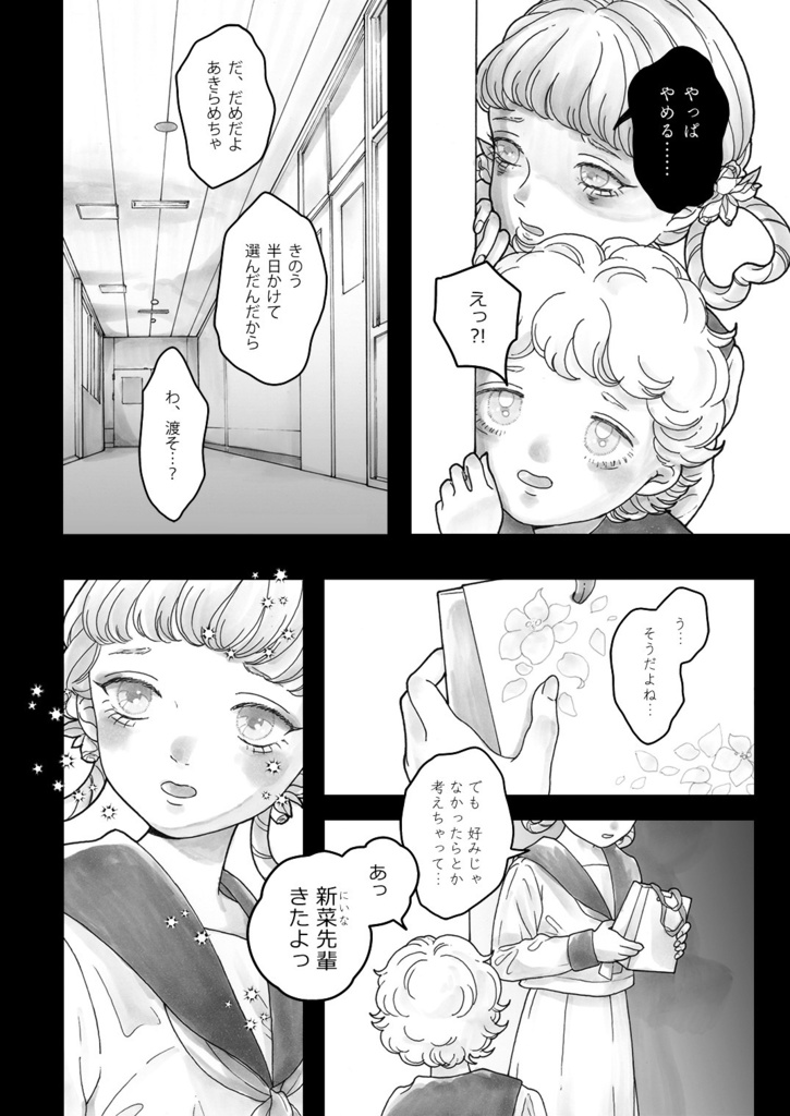 薔薇のつぼみの女王のための歌(第二部・完結)