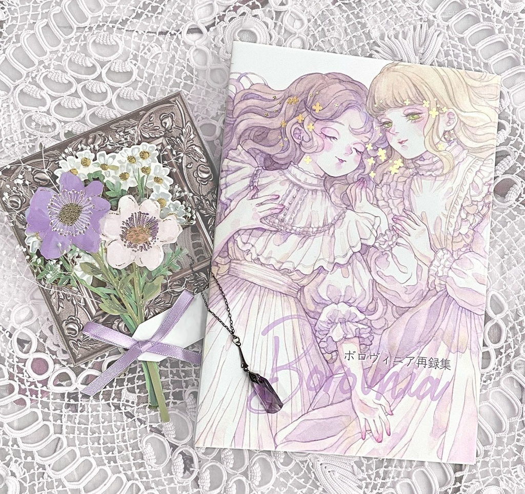 ボロヴィニア再録集